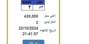 سعرها 430 ألف جنيها.. التزايد على لوحة سيارة مميزة تحمل رقم «م س 3»