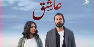 بـ 183 ألف جنيه.. فيلم «عاشق» يحتل المركز الثاني بالسينمات أمس