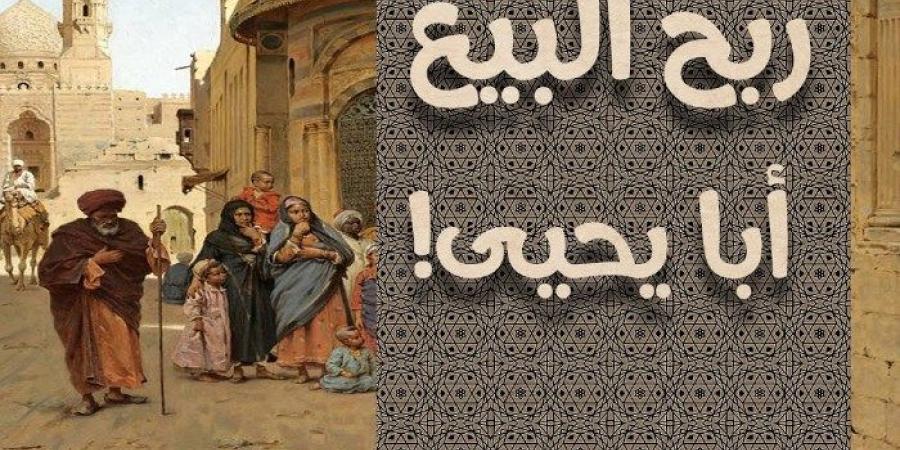 الأزهر الشريف يبث مقطعًا مؤثرًا عن الشهادة بعنوان"رَبِحَ البيع أبا يحيى"