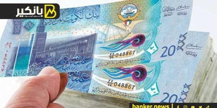 سعر الدينار الكويتي أمام الجنيه المصري في تعاملات اليوم الأحد 20-10-2024