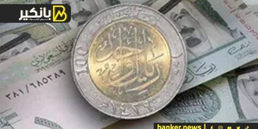 سعر الريال السعودي أمام الجنيه المصري في تعاملات اليوم الإثنين 21-10-2024